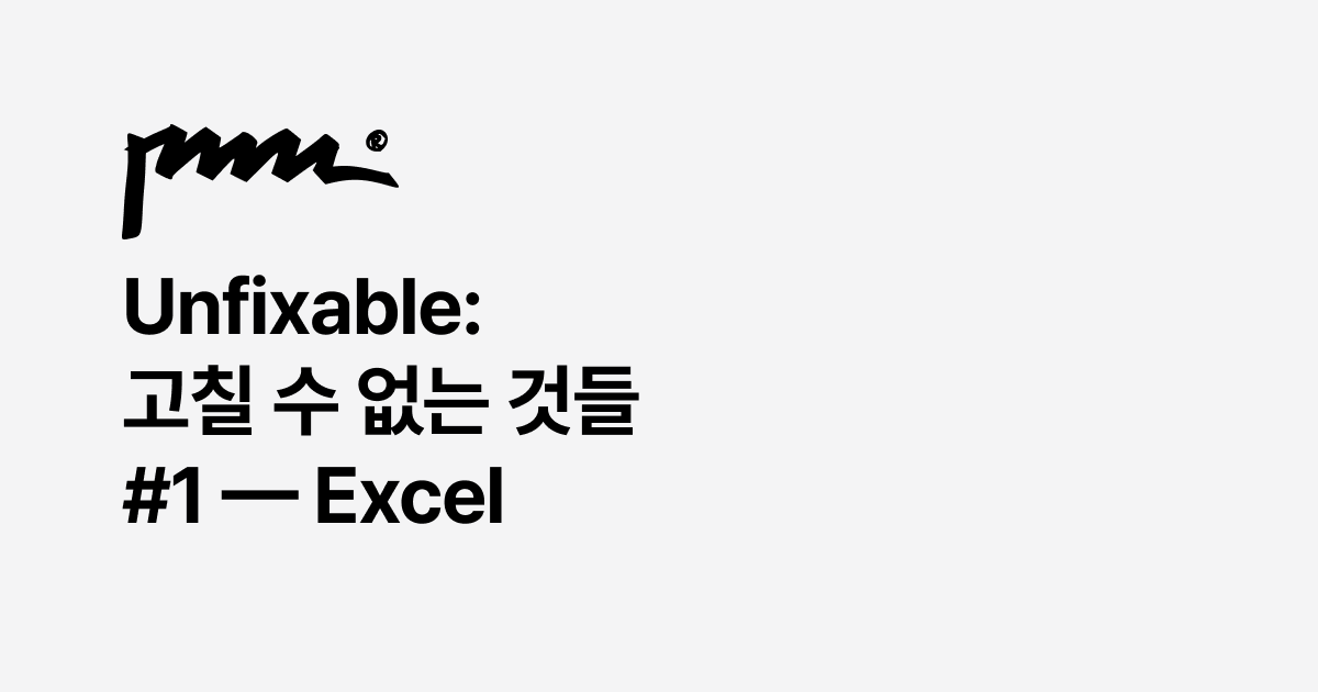 Unfixable Image Unfixable: 고칠 수 없는 것들 #1 — Excel | PWNZ INTERACTIVES